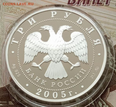 3 рубля 2005 (1941-1945) до 02.05.22 в 22.00. - IMG_20220427_091920