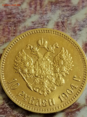 10 рублей 1904 года ар, редкая - IMG_20220423_143000