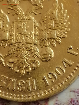 10 рублей 1904 года ар, редкая - IMG_20220423_151954