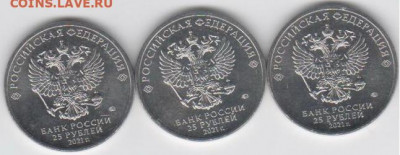 25 руб-Никулин-3 шт. - Рисунок (42)
