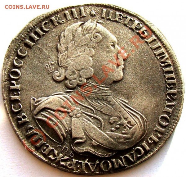рубль 1725 вопрос по подлинности и цене !!! - 17252