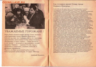УСТАВ Н, НОВГОРОДА 1994 г. до 03.05.22 г. в 23.00 - 019