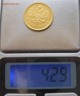 5 рублей 1898 АГ - IMG_9094.JPG