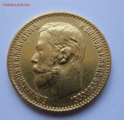 5 рублей 1898 АГ - IMG_9081.JPG