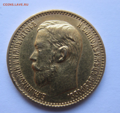 5 рублей 1898 АГ - IMG_9080.JPG