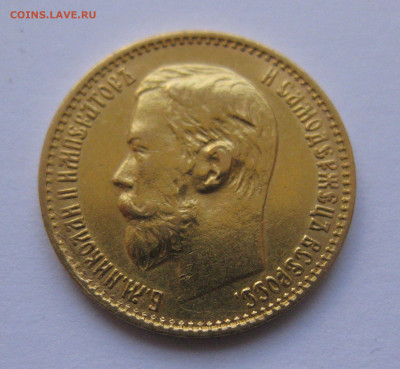 5 рублей 1898 АГ - IMG_9079.JPG