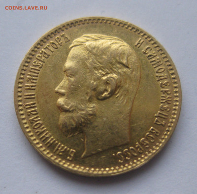5 рублей 1900 ФЗ - IMG_5878.JPG