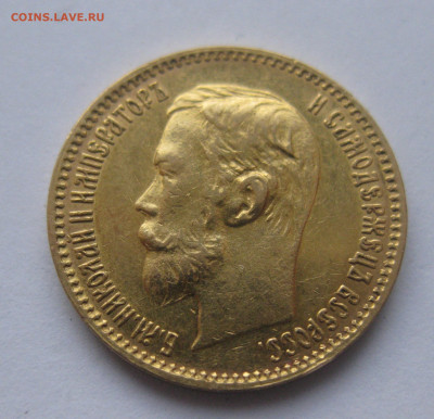 5 рублей 1900 ФЗ - IMG_5877.JPG