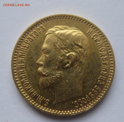 5 рублей 1900 ФЗ - IMG_5876.JPG