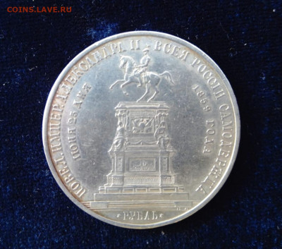 Рубль 1859 года - IMG_20220424_210902