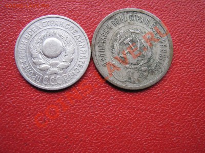 15 коп 1925 Д1 + 20 коп 23 г из жесткого бращ  23.11 в 21-00 - IMG_2081