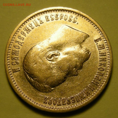 10 рублей 1899 ФЗ - сегодня 27.04.2022 до 22:00 мск. - DSCN9974.JPG