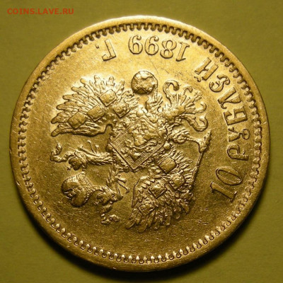 10 рублей 1899 ФЗ - сегодня 27.04.2022 до 22:00 мск. - DSCN9979.JPG