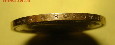 10 рублей 1899 ФЗ - сегодня 27.04.2022 до 22:00 мск. - DSCN9983.JPG