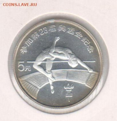 Китай-5 юаней-олимпиада-1984 - Рисунок (65)