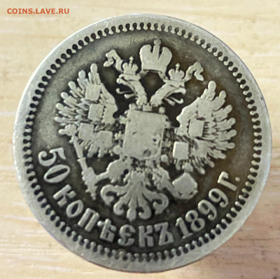 Полтинник 1899*, до 29.04.22, 22.00 мск - image-27-04-22-01-55-3