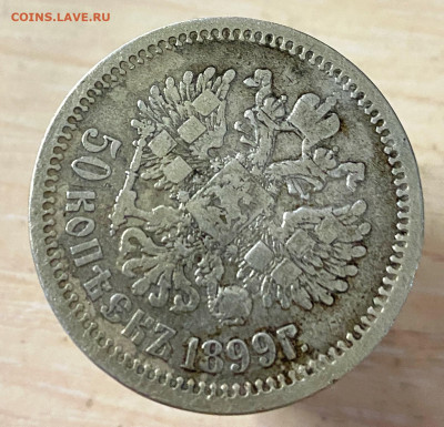 Полтинник 1899 АГ, до 29.04.22, 22.00 мск - image-27-04-22-01-55-1