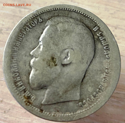 Полтинник 1899 АГ, до 29.04.22, 22.00 мск - image-27-04-22-01-55