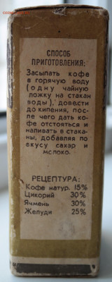 Кофейный напиток "Экстра" невскрытый 1984 г. - кофейный напиток Экстра 3.JPG