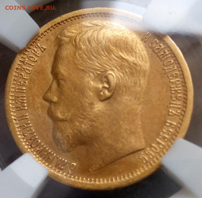 15 Рублей 1897г СС,  сертификат, AUNC det до 28.04.22 - IMG_20220427_134648