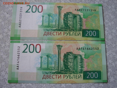 200 руб. серии АА пресс + 10 руб. мод 2004 пресс. До 3.05.22 - DSC07779.JPG