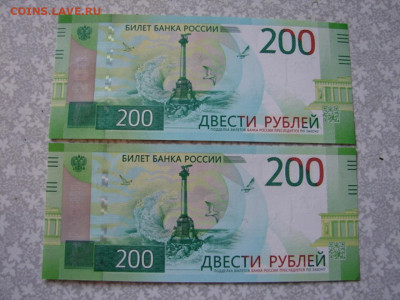 200 руб. серии АА пресс + 10 руб. мод 2004 пресс. До 3.05.22 - DSC07780.JPG