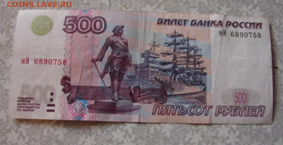 500 руб. с корабликом 2004 г. оборот.  До 3.05.22.   22-00 - DSC07783.JPG