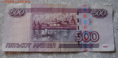 500 руб. с корабликом 2004 г. оборот.  До 3.05.22.   22-00 - DSC07784.JPG