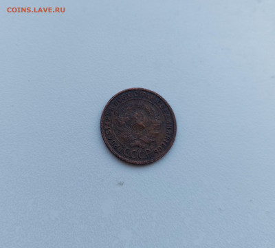 1 копейка 1925 до 30.04.2022 22.00 мск - 7