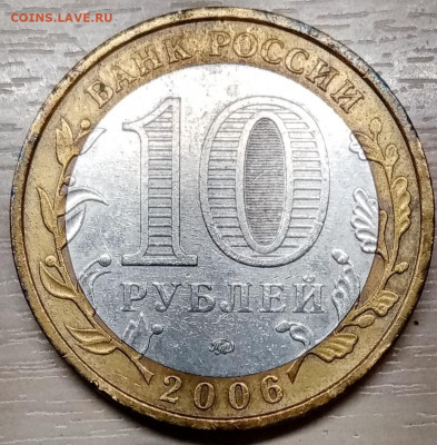 10 рублей 2006г "Приморский край", ММД. - 1871