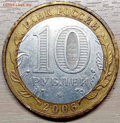 10 рублей 2006г "Приморский край", ММД. - 1869