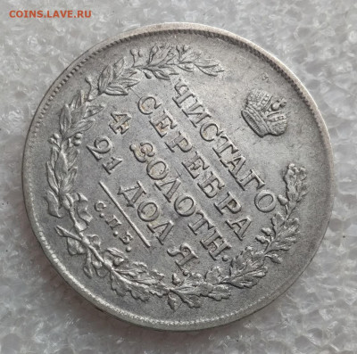 Рубль 1818 г.  СПБ. ПС. - IMG_2022-04-27_155142 - копия