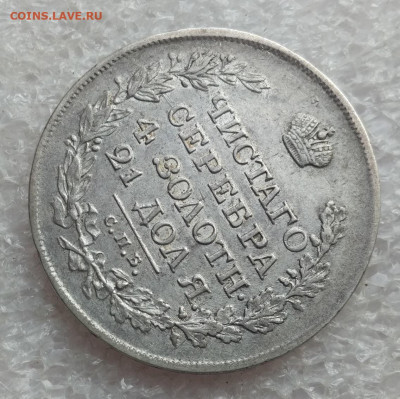 Рубль 1818 г.  СПБ. ПС. - IMG_2022-04-27_155310 - копия