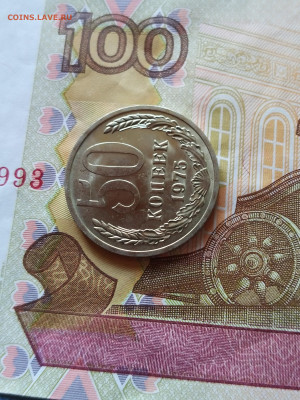 50 копеек 1975 год мешковая - IMG_20220427_180730_3~2