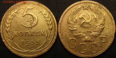 5 копеек 1935 новый тип бюджетная до 01 05 2022 22-00 мск - IMG_4449