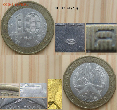 Определение разновидности Победа 60 СПМД - БИМ 2005 СПМД Никто не забыт шт. 1.1 АI 2.3.JPG