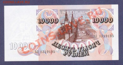 10 000-РУБЛЕЙ.1992.ПРЕСС.--до.19.11.11-22:00 МСК. - 10 000-РУБ.1992.-195.1
