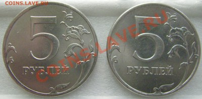 5 рублей 2011 отличия в цифре номинала "5" - DSCI0003.JPG