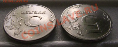 5 рублей 2011 отличия в цифре номинала "5" - DSCI0004.JPG