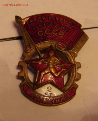 Два спортивных значка тяжелых СССР. - DSC07795.JPG