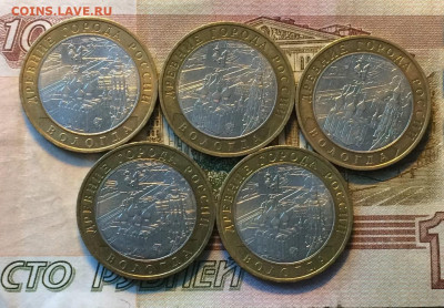 10 рублей Вологда ммд.5шт. до 02.05.22 - 4