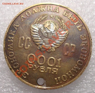 0001 рубля с Брежневым - DSC01774.JPG