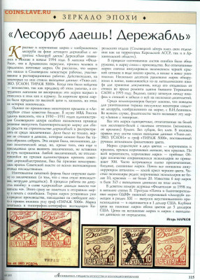 статья "Лесоруб даёшь! Дережабль" непочтовые марки - №5 - 0116