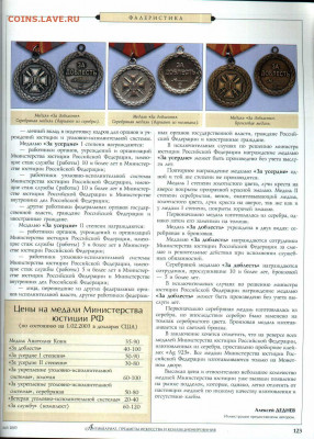 статья "Медали министерства юстиции РФ" - №5 - 0124