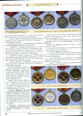 статья "Медали министерства юстиции РФ" - №5 - 0123