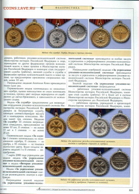 статья "Медали министерства юстиции РФ" - №5 - 0122