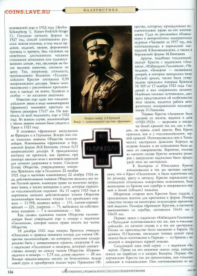 статья "Галлиполийский крест" - №5 - 0127