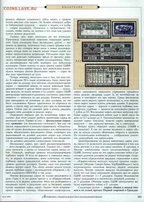 статья "Российские непочтовые марки" - №5 - 0142
