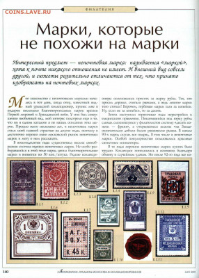 статья "Российские непочтовые марки" - №5 - 0141