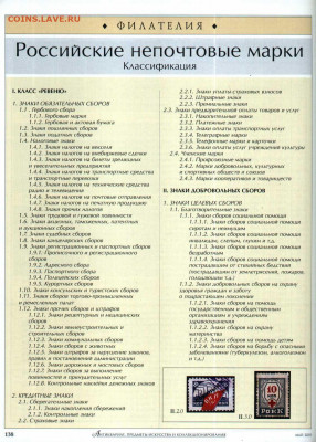 статья "Российские непочтовые марки" - №5 - 0139
